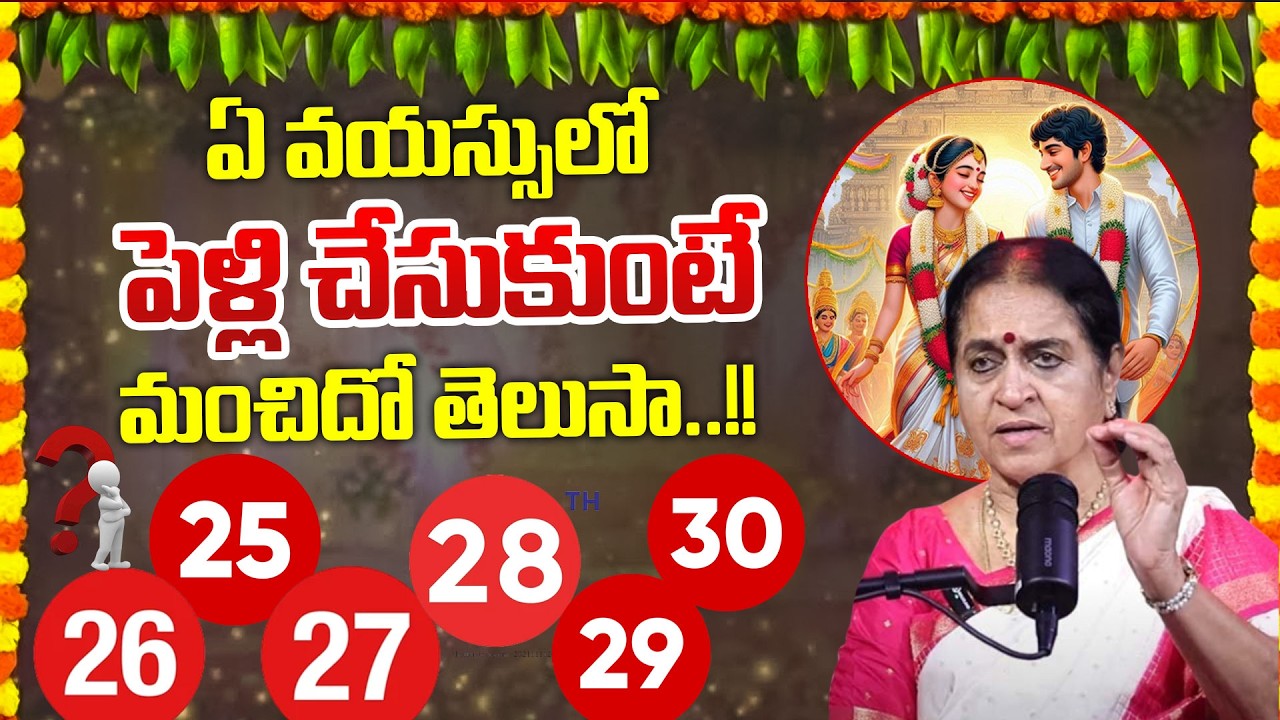 At What Age Should Get Married? Explained in Telugu | Both Genders | Rajeswari | Sumantv Lifestyle