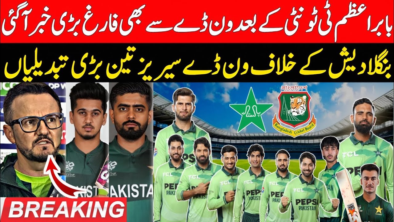 Big Breaking 🔴 PCB Kicked Out 3 Big Players from Pak vs Bangladesh ODIs Series | No Babar & Saim |