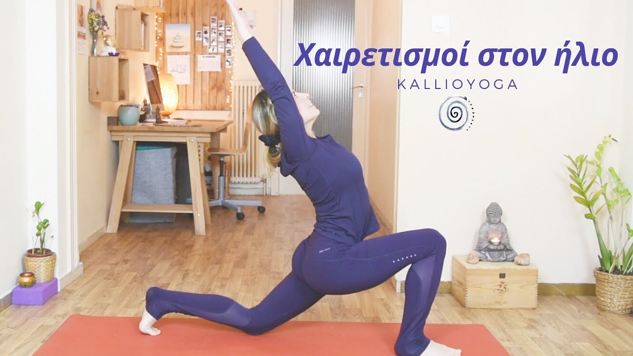 Χαιρετισμοί στον ήλιο |  Γιόγκα για όλο το σώμα | Γιόγκα για όλους