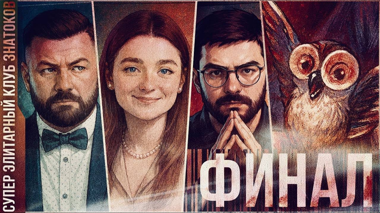 ФИНАЛ четвёртой серии игр