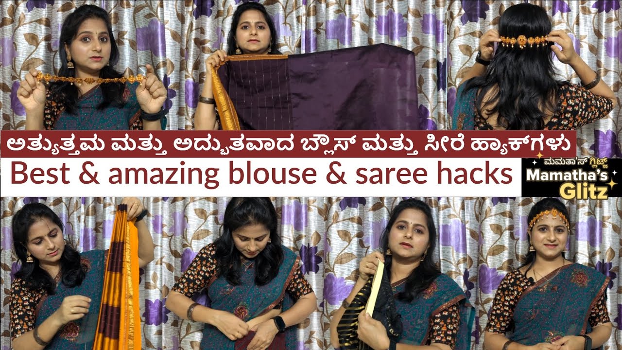 Best & amazing blouse & saree hacks ಅತ್ಯುತ್ತಮ ಮತ್ತು ಅದ್ಭುತವಾದ ಬ್ಲೌಸ್ ಮತ್ತು ಸೀರೆ  ಹ್ಯಾಕ್‌ಗಳು #saree