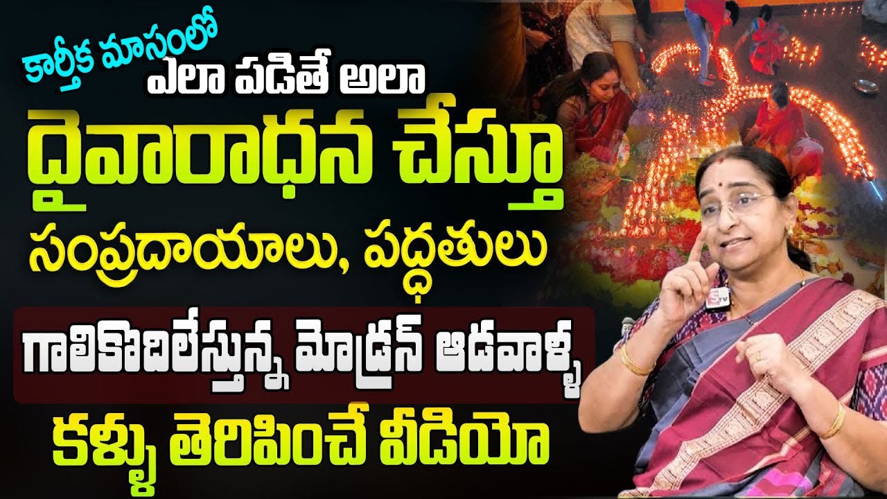 Ramaa Raavi – The Ultimate Guide to Proper Worship | Devotees’ Biggest Mistakes Revealed | SumanTV