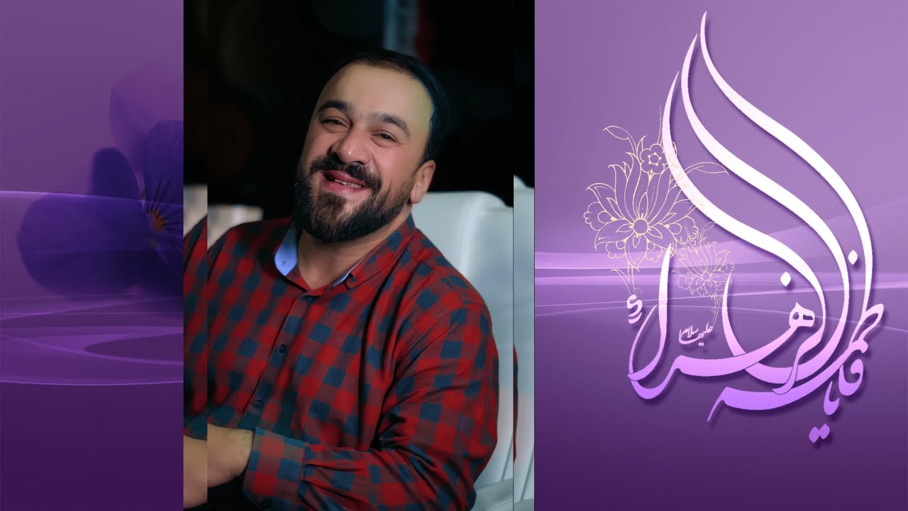 Seyyid Taleh - Peyğəmbərin Birdanəsi (Official Video)