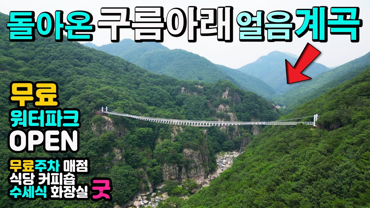 진안 운일암반일암 최상류 계곡 무료 물놀이장 2년만에 오픈, 국민여가 캠핑장, 3km 기암계곡 완전정복, 매점 식당 커피숍 수세식 화장실 굿. 아찔한 출렁다리, 캠핑카여행 차박지.