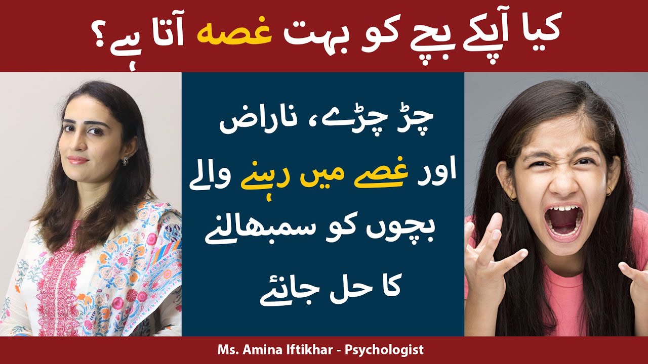 Aggressive Behaviour Of Kids | How To Handle Stubborn Kids? | Bache Zid Kare To Kya Karna Chahiye