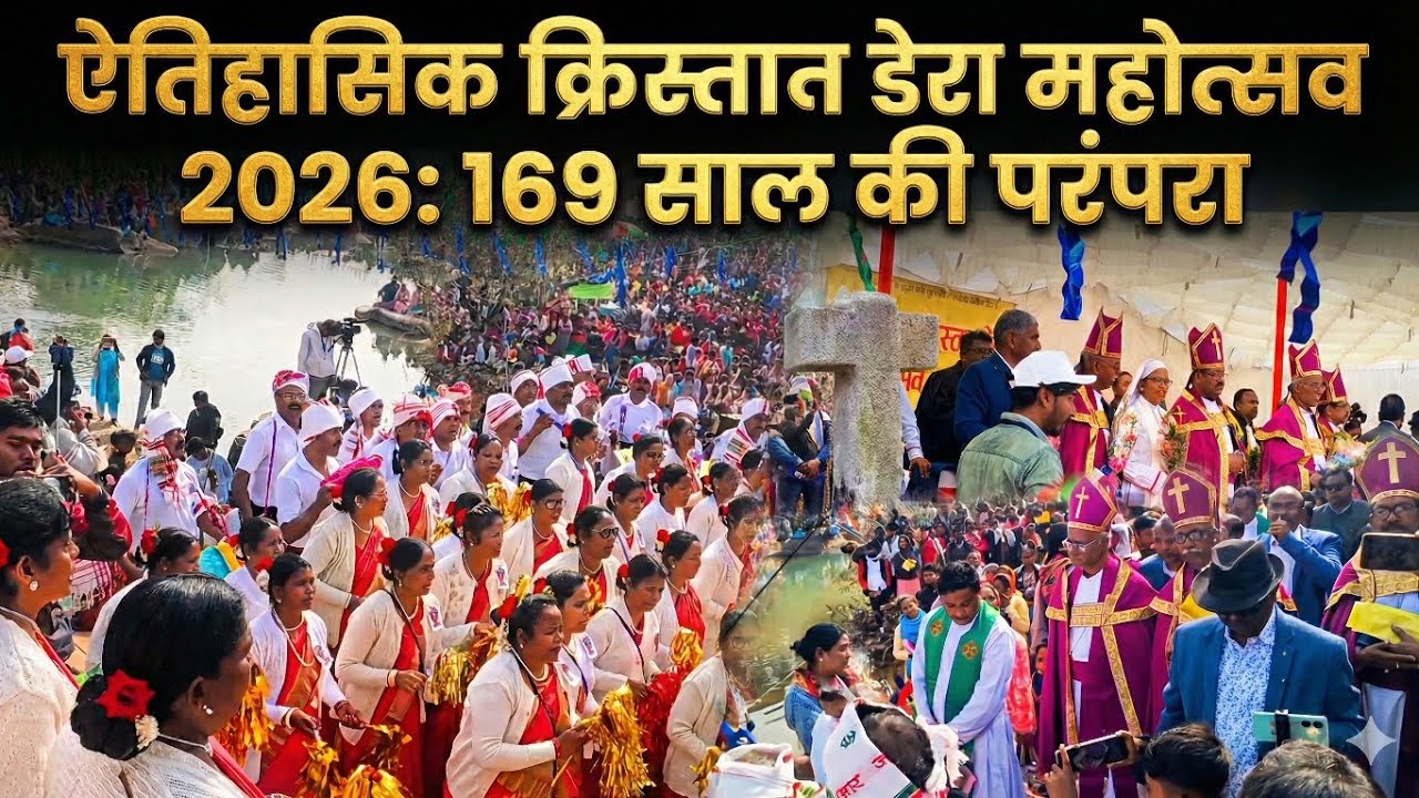 169 saal purana itihas! 😱 Christian Dera Mahotsav 2026 | Kyun aate hain hazaron log?