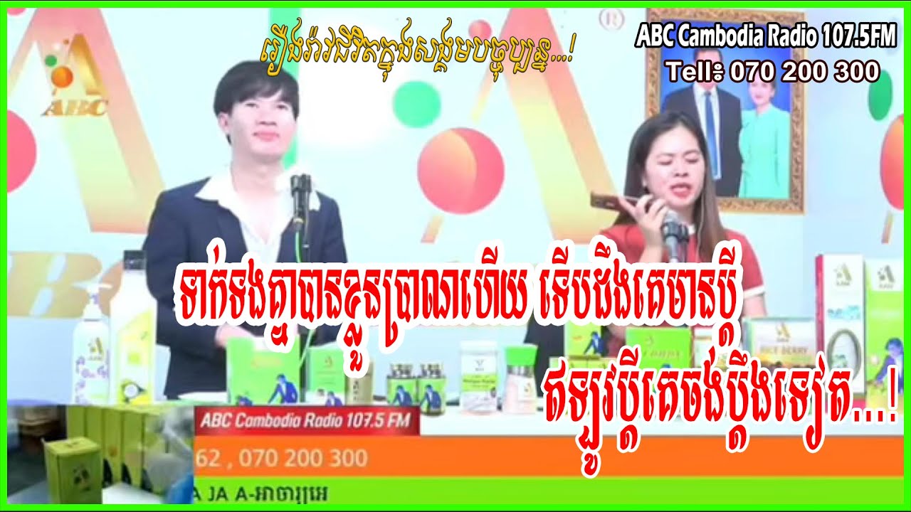 ទាក់ទងគ្នាបានខ្លួនប្រាណហើយ ទើបដឹងគេមានប្តី ឥឡូវប្តីគេចង់ប្តឹងទៀត...[ដោយ៖វិទ្យុអេប៊ីស៊ី /ABC AJA A ]