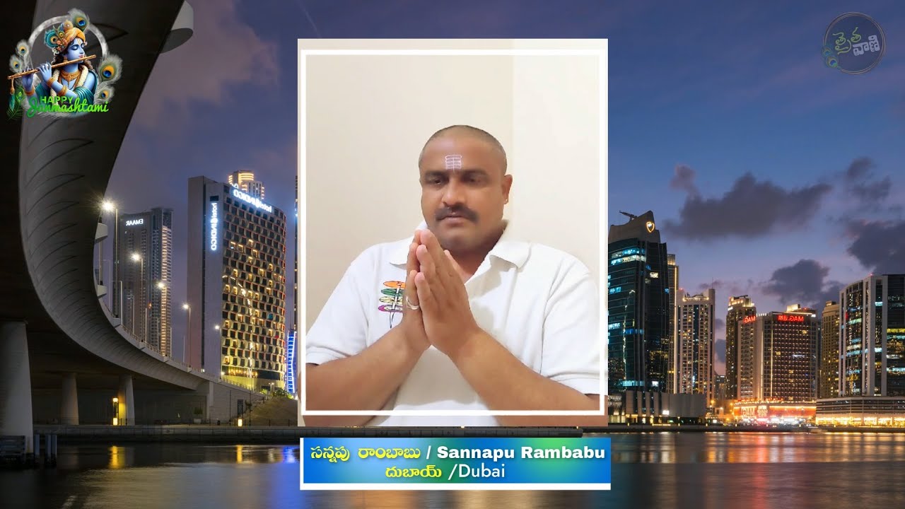 Rambabu Voice (From DUBAI )... త్రైత సిద్ధాంత భగవద్గీత పఠనము -2024