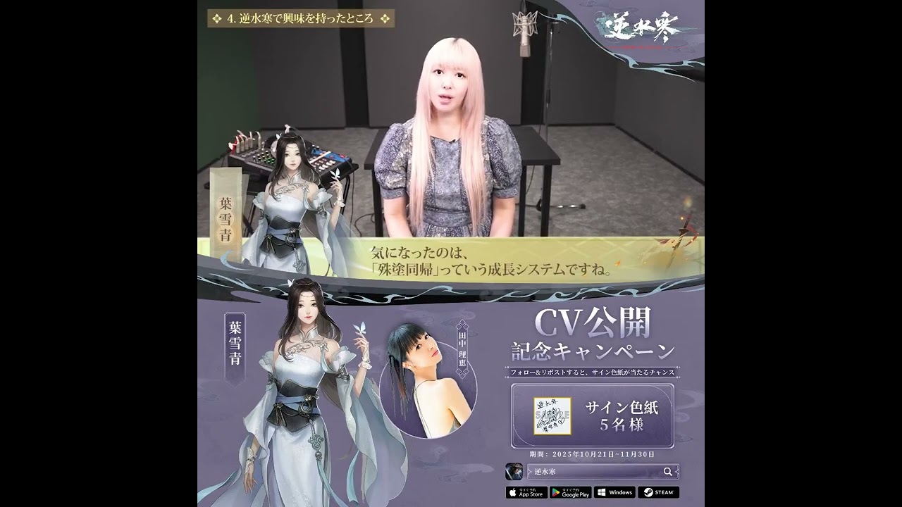 [Justice Online] Yè Xuěqīng (CV: Rie Tanaka)／【逆水寒(Justice)】葉雪青（CV:田中理恵）/ [逆水寒 (Nìshuǐhán)]