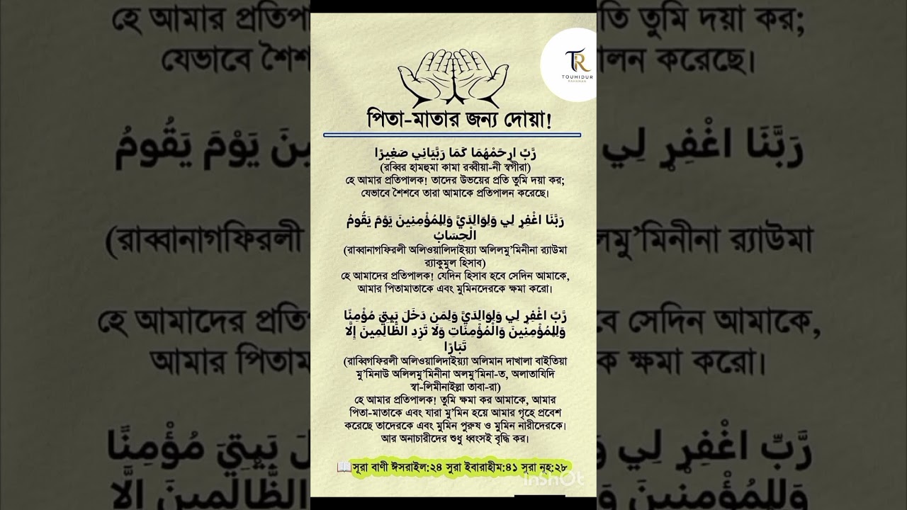 পিতামাতার জন্য দোয়া #foryou #shortvideo #islamicvideo #scrch #trending #youtubeshorts SimlaAkter-i4z