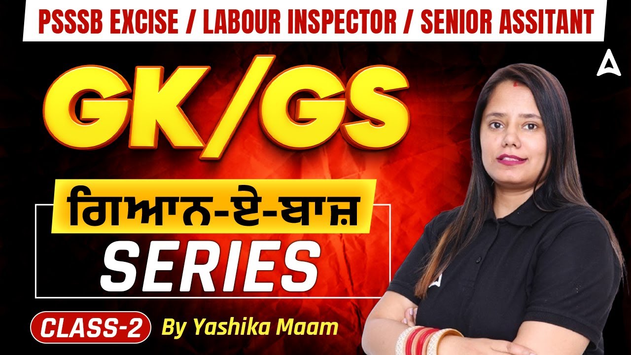 PSSSB Excise Inspector |Senior Assistant 2024 |GK/GS ਗਿਆਨ-ਏ-ਬਾਜ਼ Series |Yashika mam -  @PunjabAdda24