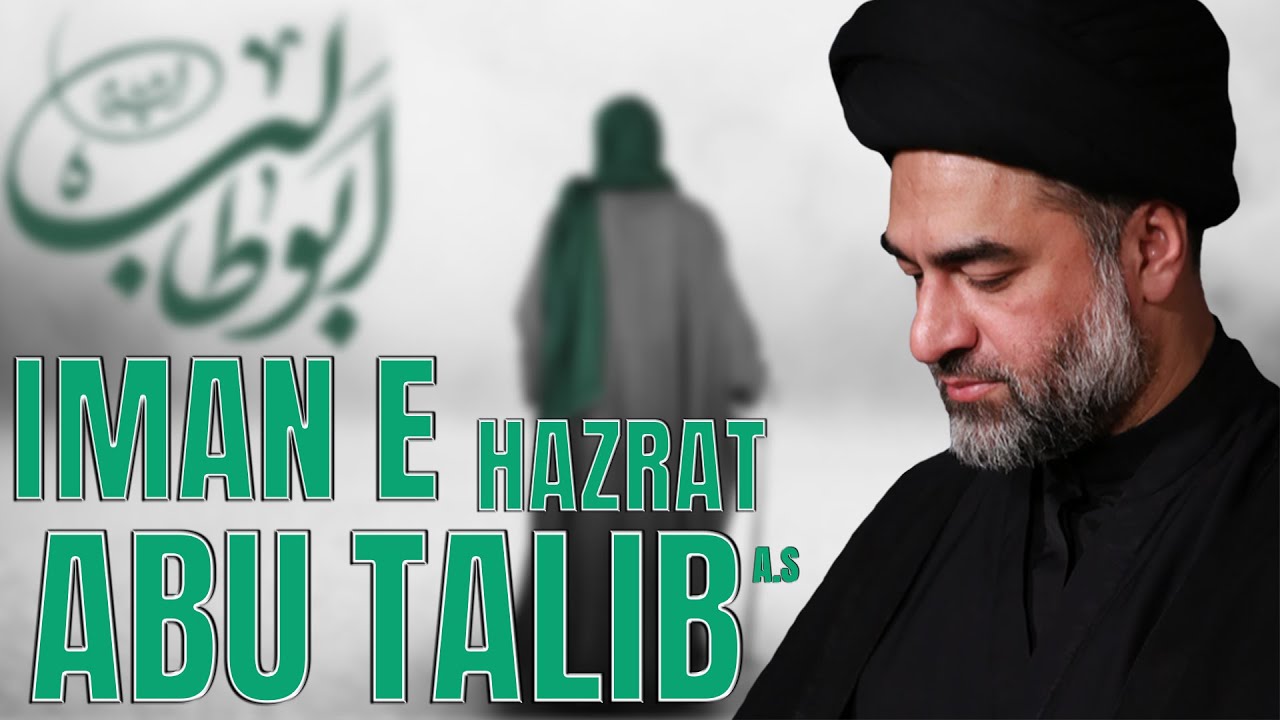 Iman e Abu Talib Pay Iman Rakhna Iman Ki Alamat Hai!! | Maulana Syed Ali Raza Rizvi