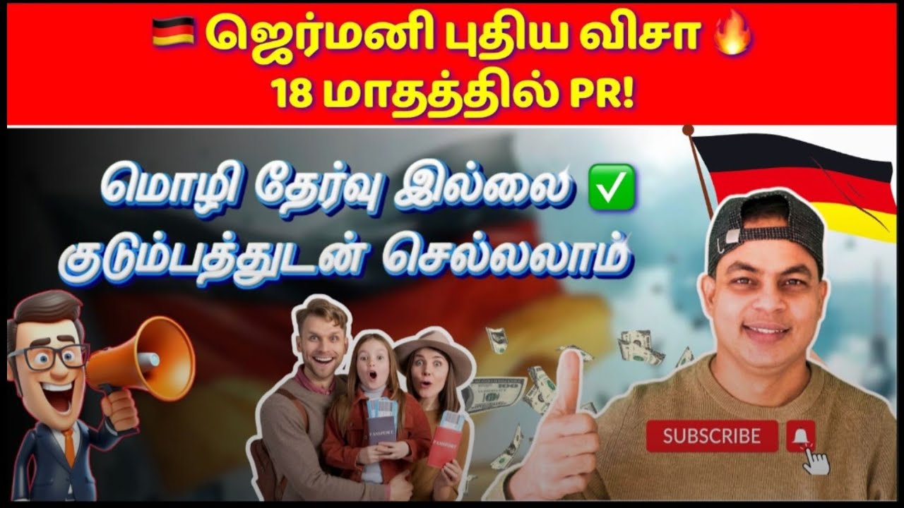 🇩🇪 மியூனிக் புதிய விசா! Germany PR Without EXAM ❌ | 18 Months Path to PR 🇩🇪 New Munich Visa 2025