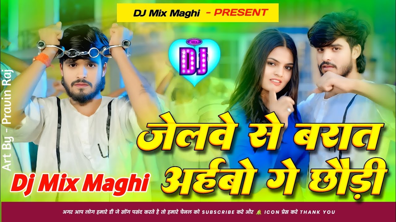 Jelwe Se Barat Aibo Ge Chhaudi Dj Remix | Jelwe Se Barat Aibo Ge Chhaudi Dj | Ashish Yadav New Song 
