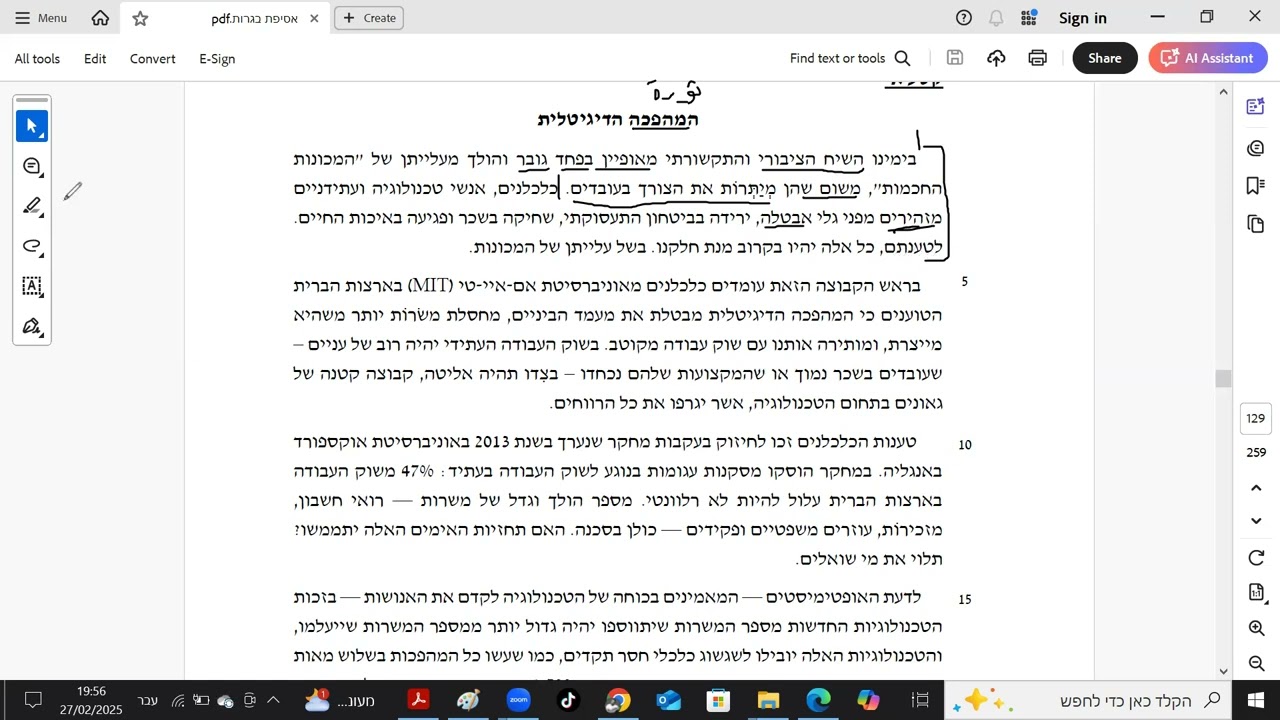 تحليل نص טקסט המהפכה הדיגיטלית | فهم مقروء باللغة العبرية للمرحلة الثانوية - مستوى 3 وحدات تعليمية