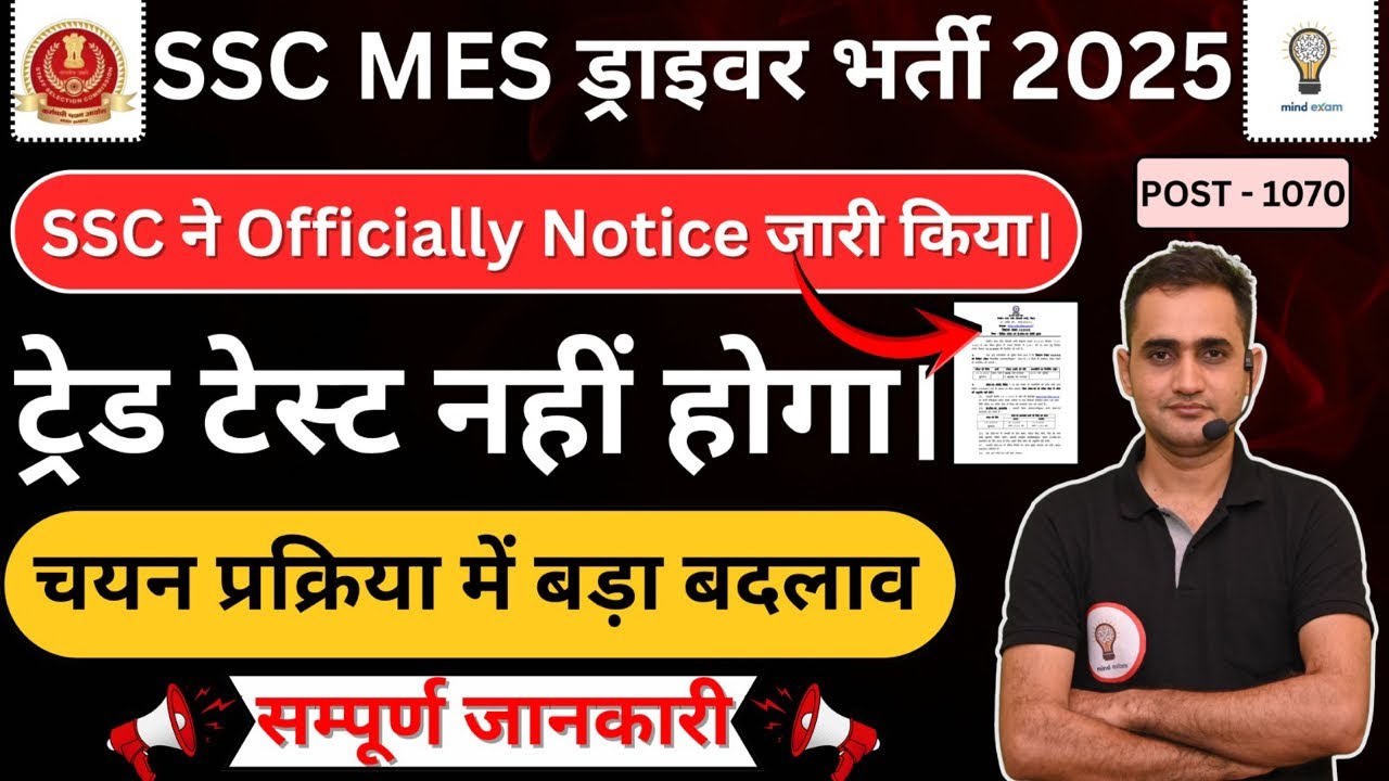 SSC Phase 11 DRIVER Trade Test , CUT OFF || Mes driver || mes driver document #mes_driver