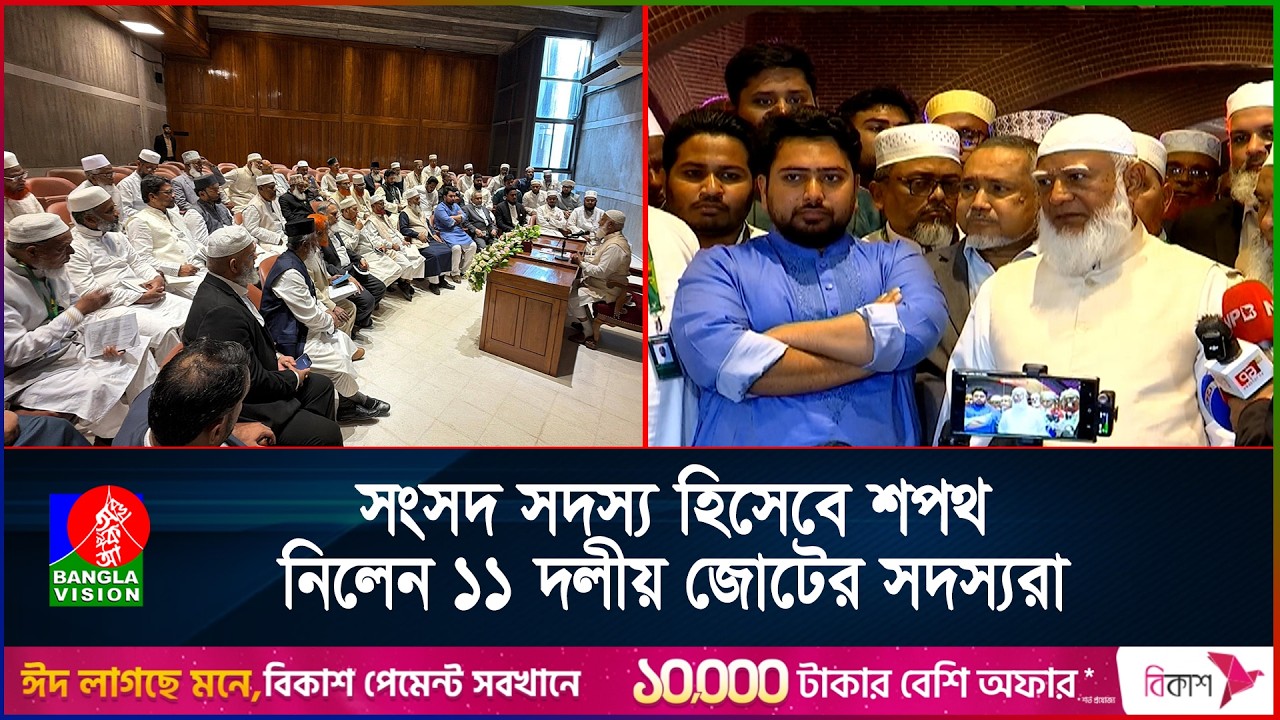 নানা নাটকীয়তার পর শপথ নিলেন ১১ দলীয় জোটের সদস্যরা