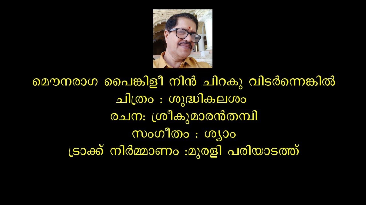 Maunaraga Painkili Nin Track by Murali Pariyadath