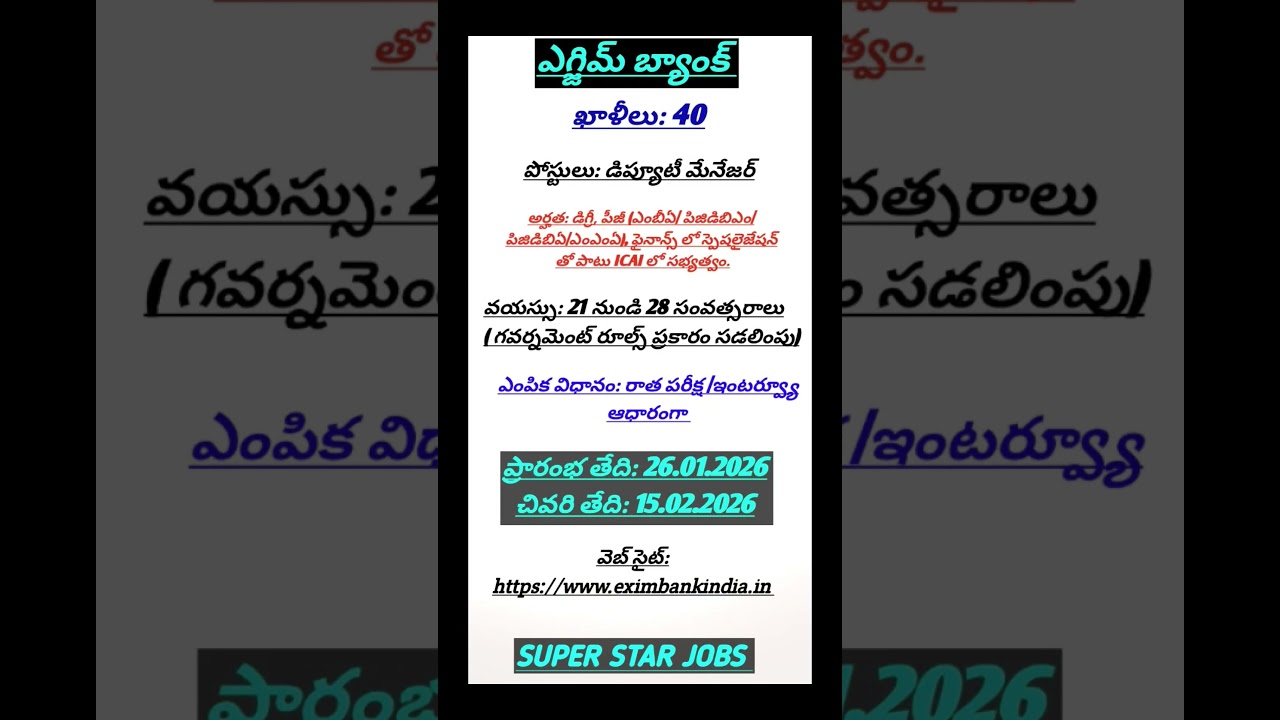 ఎగ్జిమ్ బ్యాంక్ 