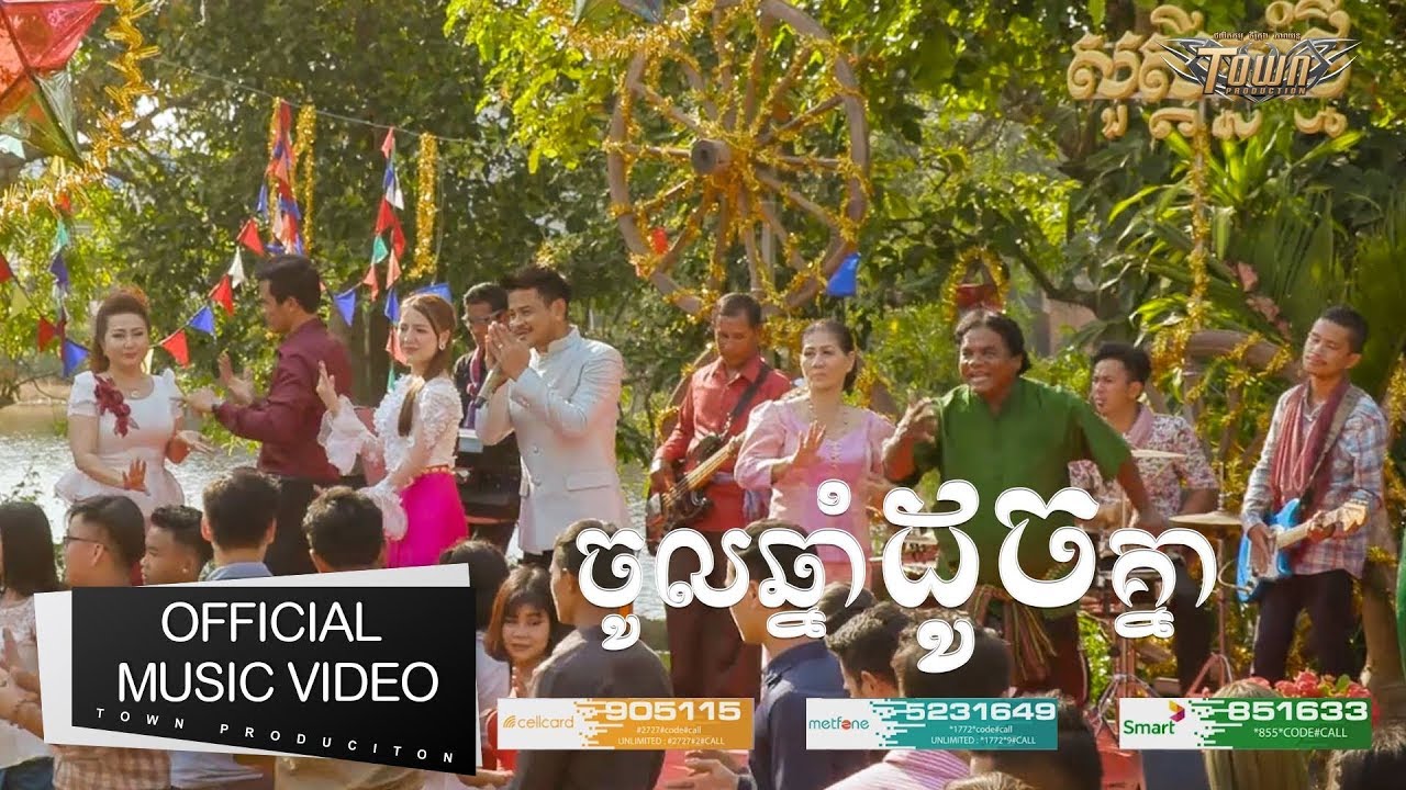ចូលឆ្នាំដូចគ្នា - ខេម - Chol Chnam Doch knea 【Official Full MV】
