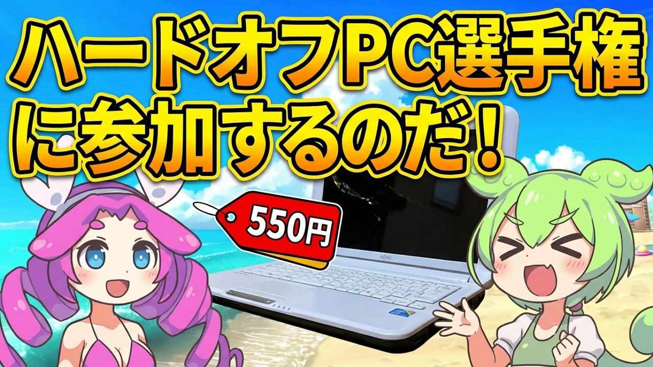 富士通 FMV-BIBLO LOOX M/G30再生(ハードオフPC選手権)AtomN450 #ハドフPC選手権