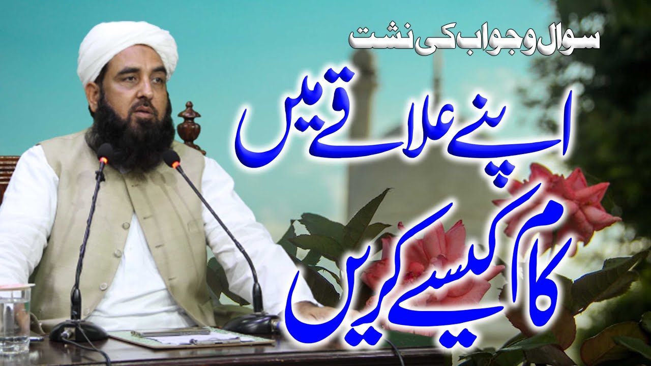 اپنے علاقوں میں دین کا کام کیسے کریں                              Deen Ka Kaam Kese Kren