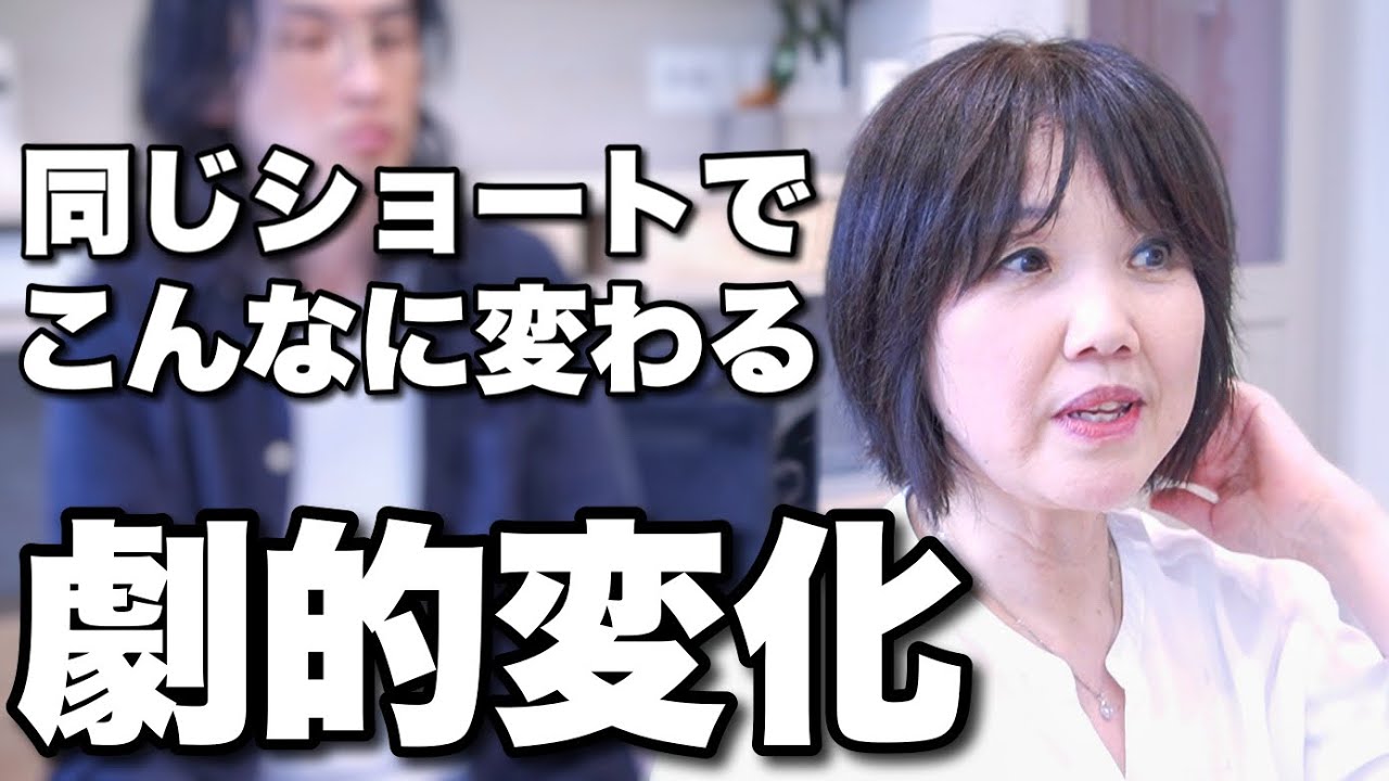 【50代60代ショートヘア】トップのボリューム、バサバサ襟足、白髪で悩む方をカットカラートリートメントでツヤ髪美フォルムショートヘアに！
