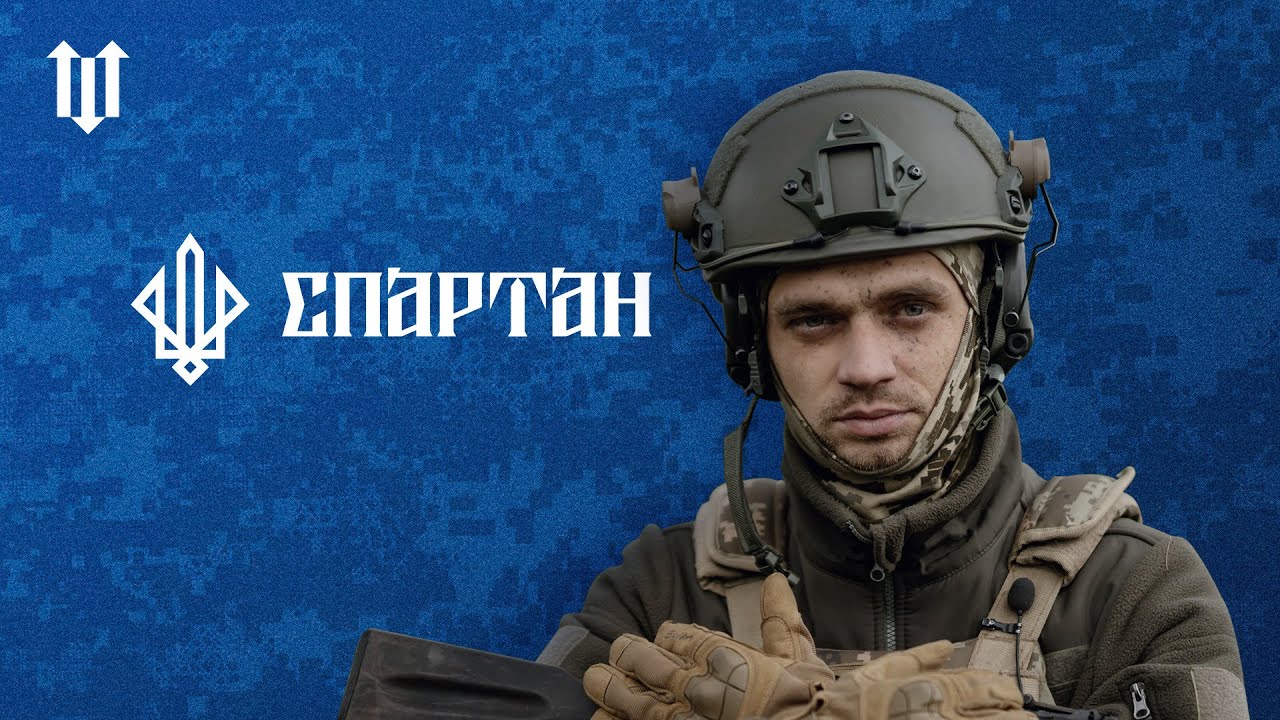 СПАРТАН: бригада Гвардії наступу