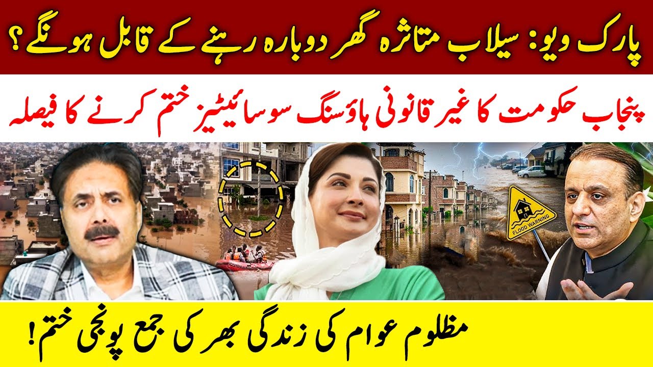 Punjab Floods & Illegal Housing Schemes (Park View) | Aftab Iqbal's Explosive Analysis
