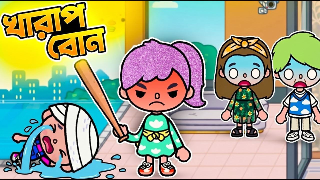 বড় বোন ছোট বোনের মাথা ফাটালো 😫 Toca Boca Bangla #28 Toca Life World Bangla