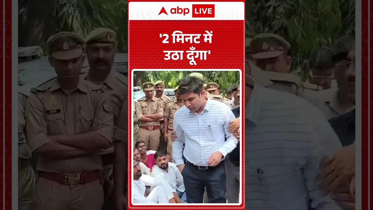 Viral Video:'2 मिनट में उठा दूँगा'' |  #breakingnews #viral | #ytshorts #tredningshorts #latestnews