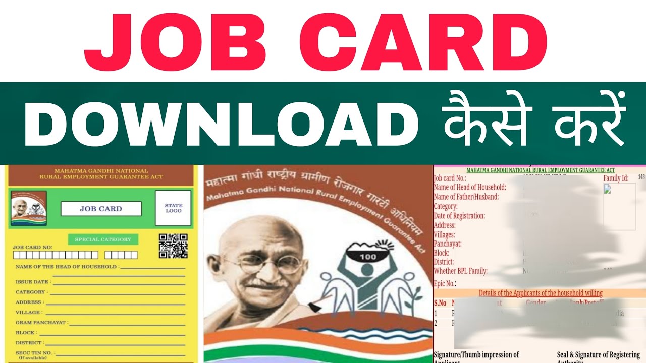 JOB CARD Download कैसे करें | आपके नाम पर JOB CARD है या नहीं Check कैसे करें ? #jobcard 