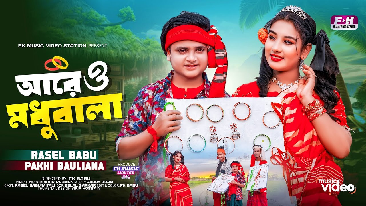 Are O Modhubala | আরে ও মধুবালা | Rasel Babu | New Song | Modhubala Song | Bangla New Parody Song