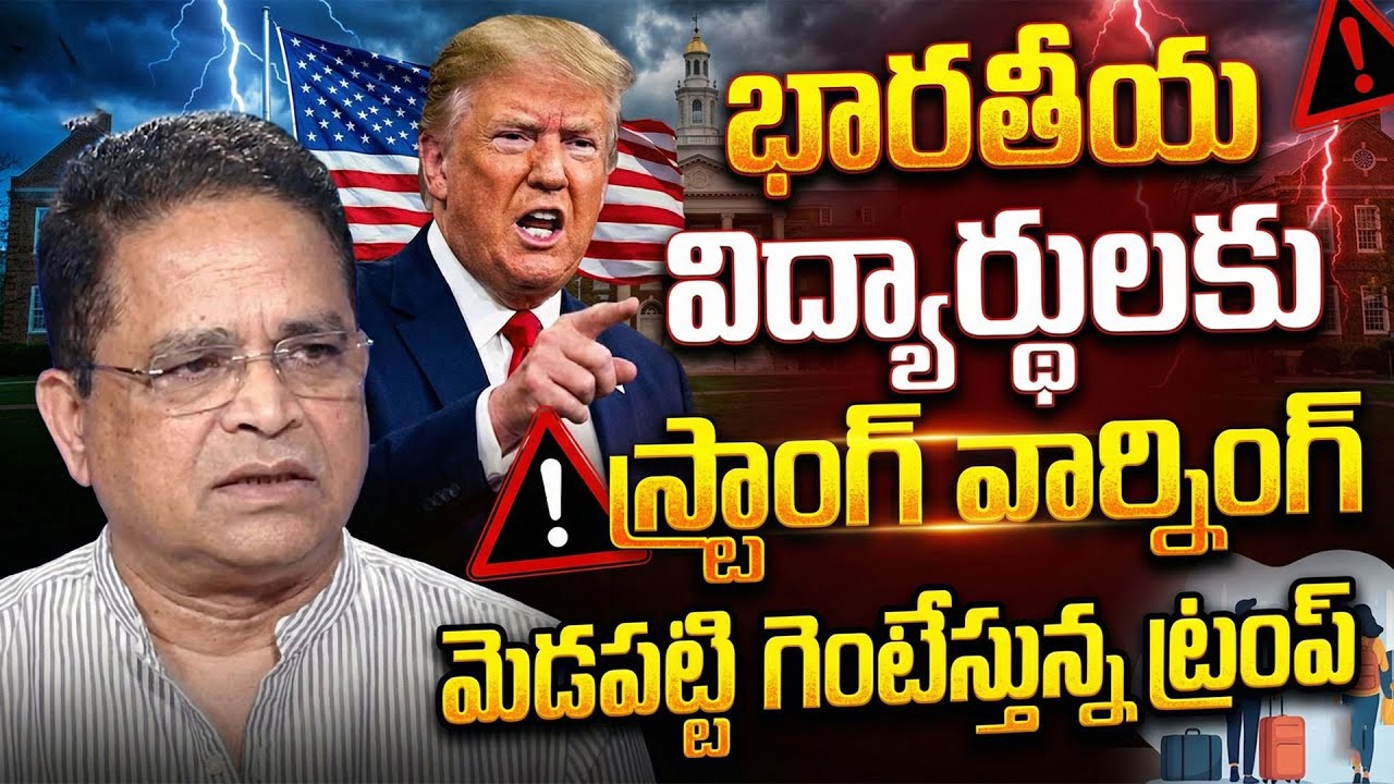 US Warns Indian Students Against Violations | Donald Trump | SumanTV Naveena | SumanTV Life