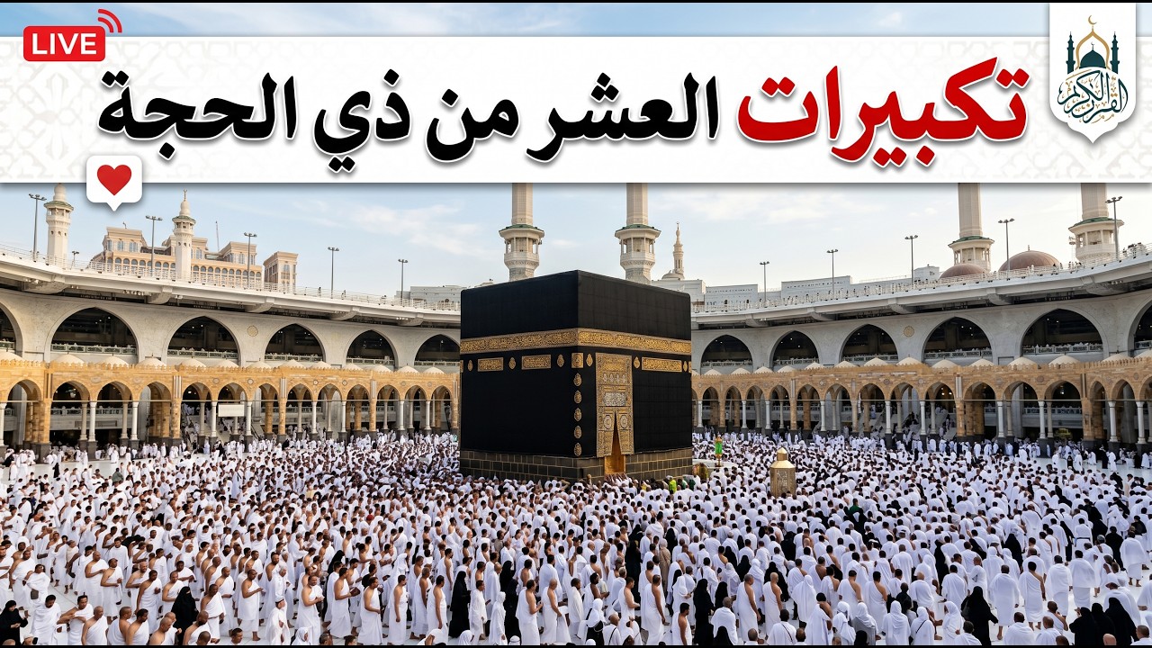 تكبيرات عيد الفطر المبارك 2026 بصوت جميل 🌷💛 لنجعلها تملأ الدنيا الله أكبر الله أكبر ولله الحمد