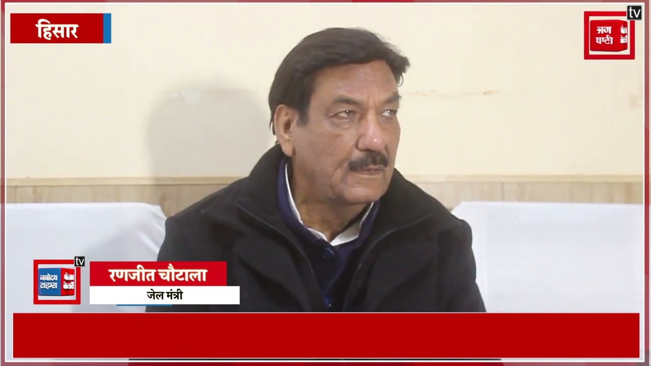 Ranjeet Chautala बोले- SYL का 100 प्रतिशत पानी हरियाणा को मिलेगा
