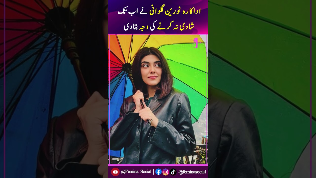 Noreen Gulwani Ne Ab Tak Shaadi Na Karne Ki Wajah Bata Di  #NoreenGulwani #PakistaniActress #Drama