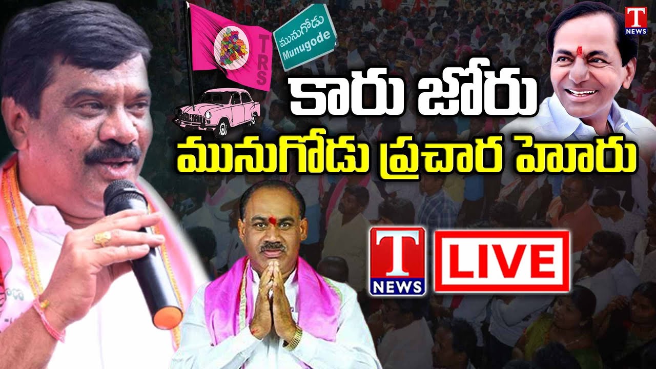 LIVE: Minister Vemula Prasanth Reddy at  Munugode By-Election Campaign | K.Prabhakar Reddy | T News
