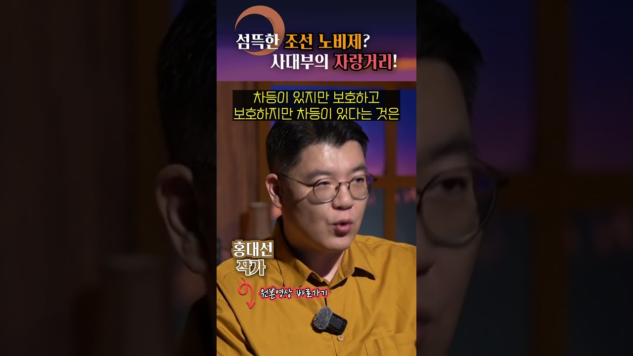 사대부의 자랑거리 '조선 노비제'?! #shorts
