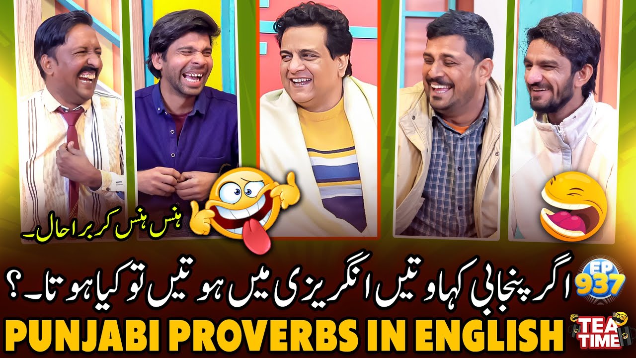 Punjabi Kahawatein English Mein Hoti To ? | Sajjad Jani Tea Time Episode 937