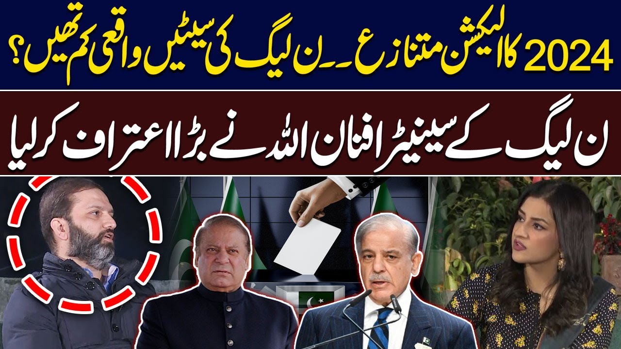 2024 Election was Controversial? | Senator Afnan Ullah Khan Makes a Big Admission | Hum News