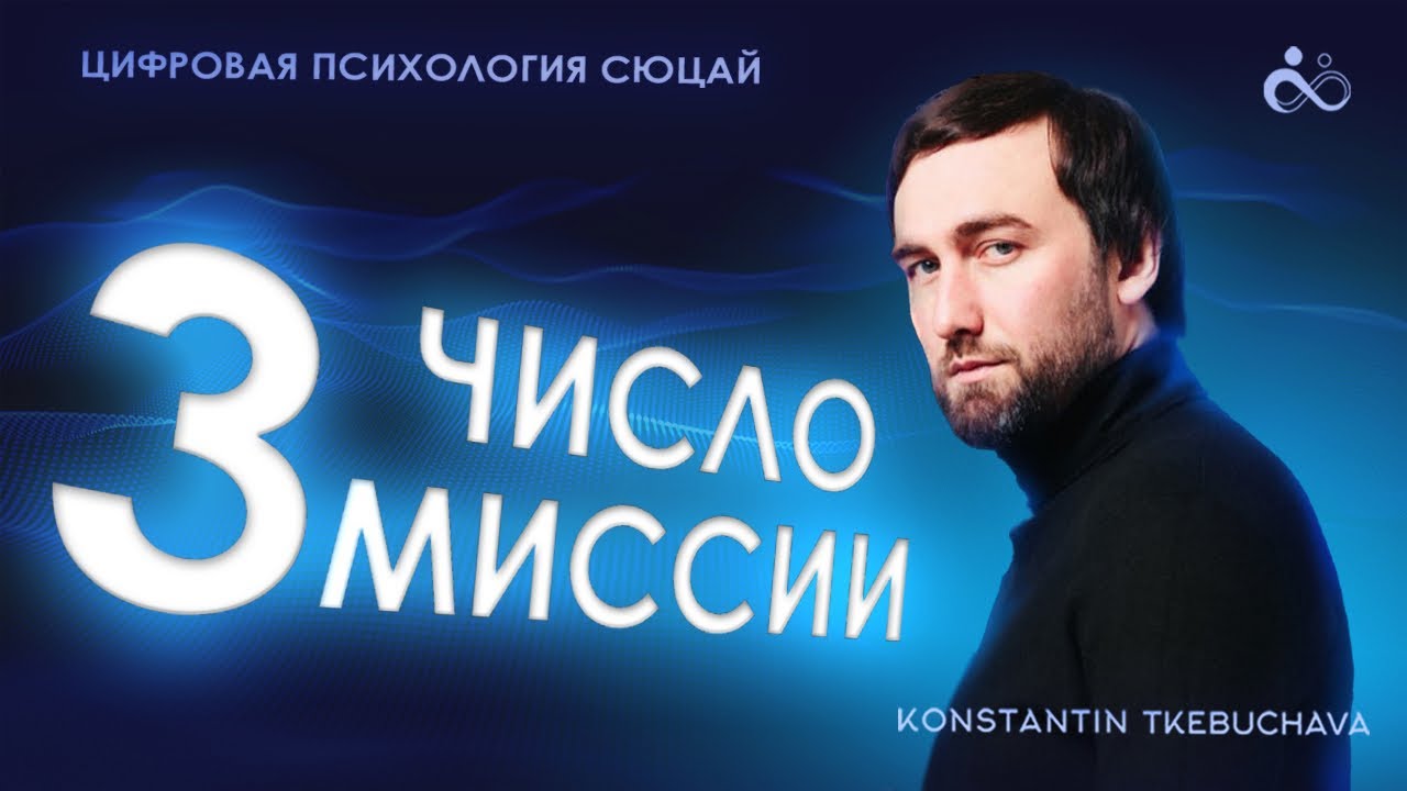 Миссия 3. Миссия анализа, наставничества и справедливого управления.