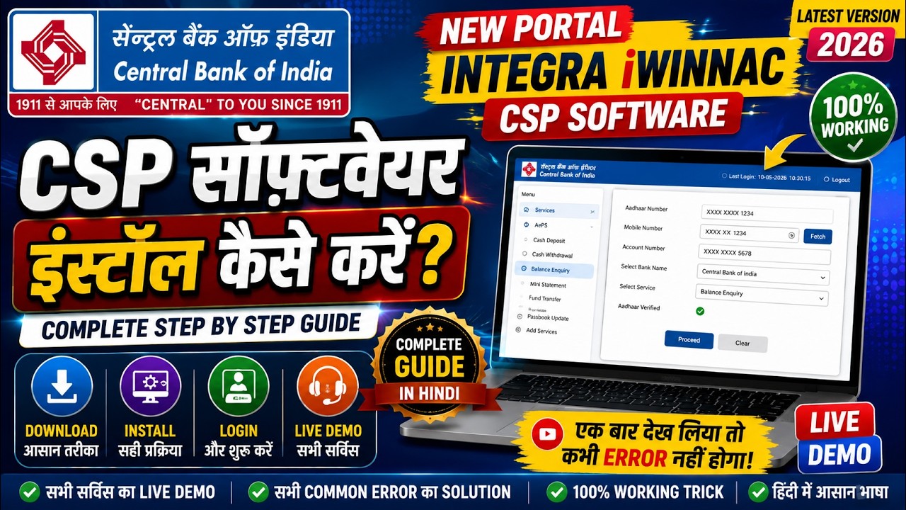 Central Bank CSP Software Install 2026 | New Integra iWinNAC Portal Setup & Login Guide