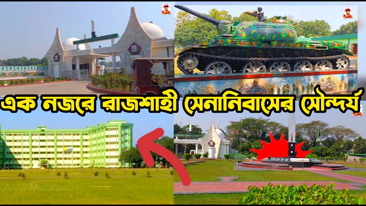 এক নজরে রাজশাহী সেনানিবাসের সৌন্দর্য 😍 Rajshahi Cantonment