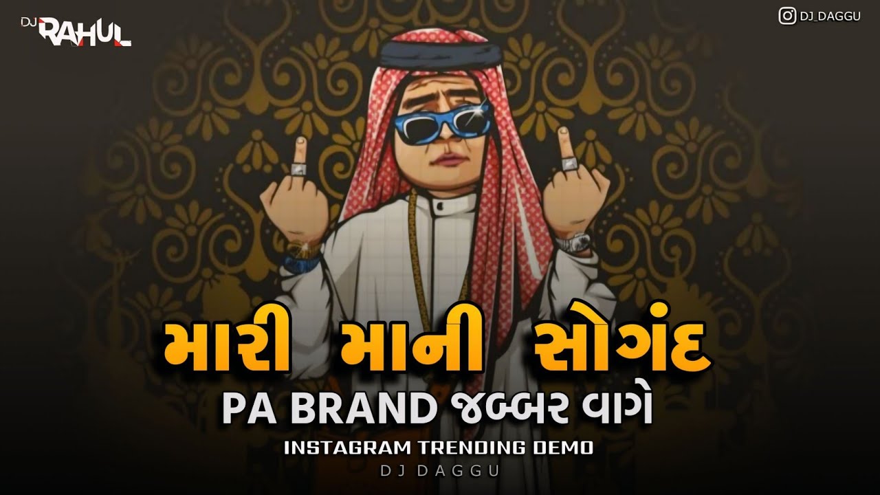 PA BRAND DEMO 😱 - મારી માની સોગંદ ☠️ PA BRAND જબ્બર વાગે 🙉 - INSTAGRAM TRENDING DEMO 