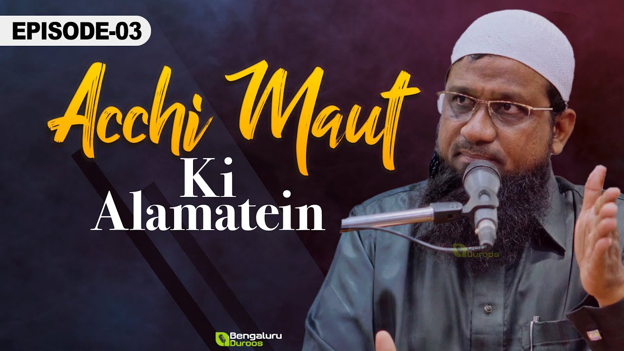 Acchi Maut Ki Alamatein (Ep 3) | Shaykh Sabir Ali Umri