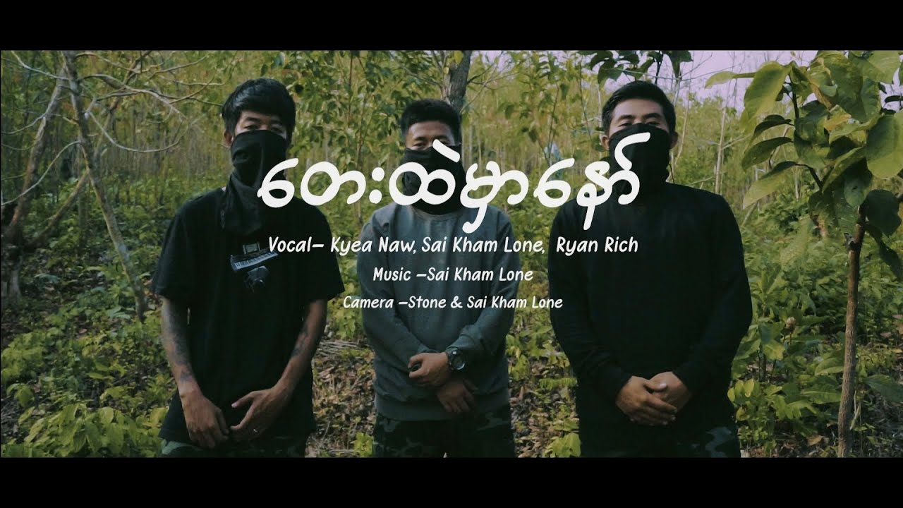တေးထဲမှာနော် (တောထဲမှာနေ) MV