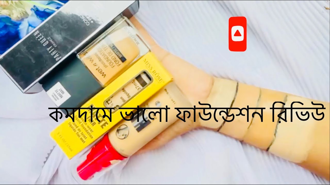 কমদামে সবচেয়ে ভালো মানের ফাউন্ডেশন রিভিউ#foundation review #w7 foundation #foundation swatches