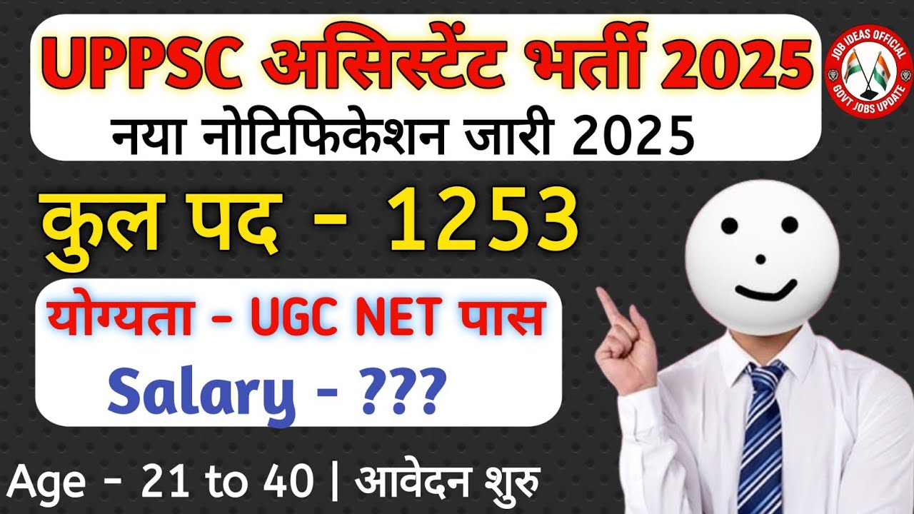 UPPSC Assistant Professor Vacancy 2025 | HOW TO APPLY | Salary 1,40,000
