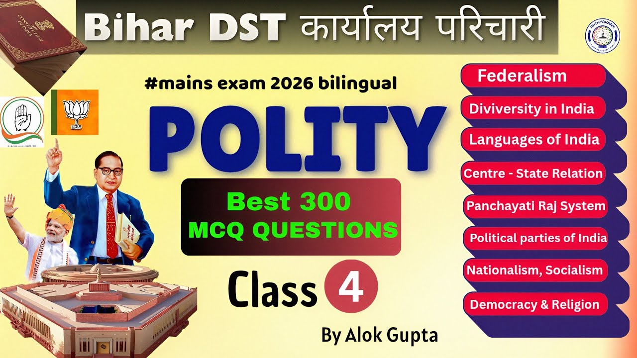 Polity MCQ questions for Bihar karyalaya Parichari mains exam | GK-GS Bihar 
